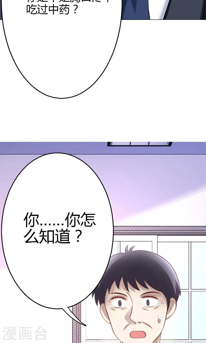 🍱圣医重生计划 第9话 第26页