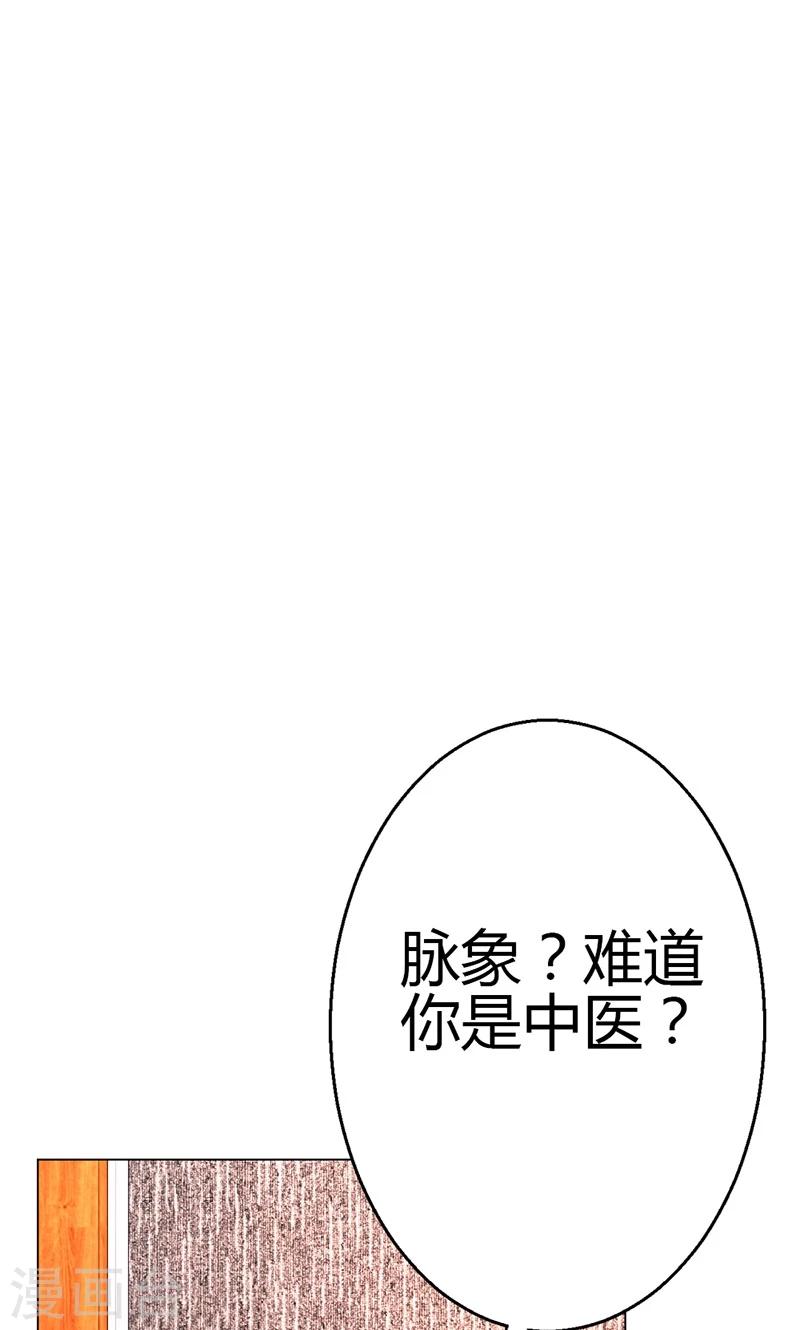🍱圣医重生计划 第9话 第29页