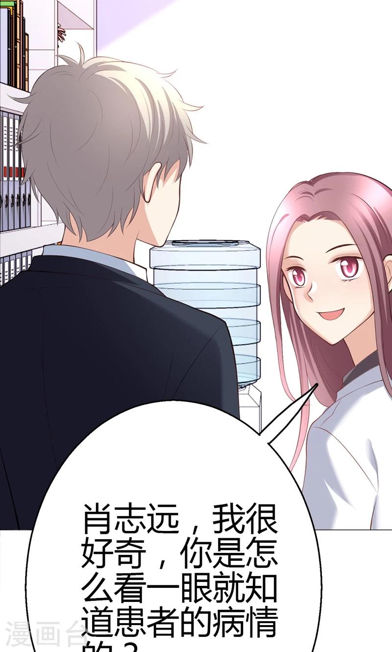 🍱圣医重生计划 第9话 第36页