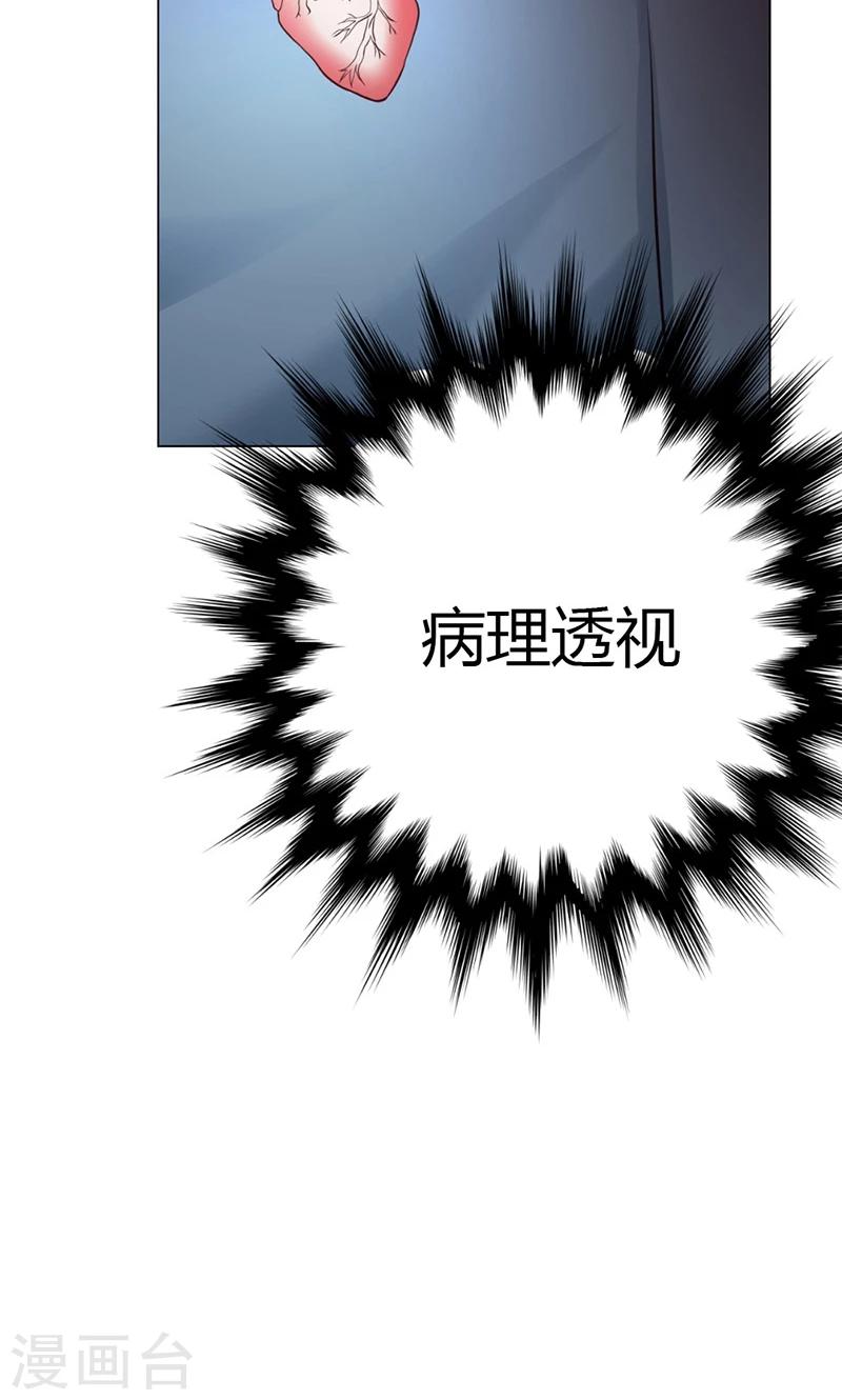 🍱圣医重生计划 第9话 第9页