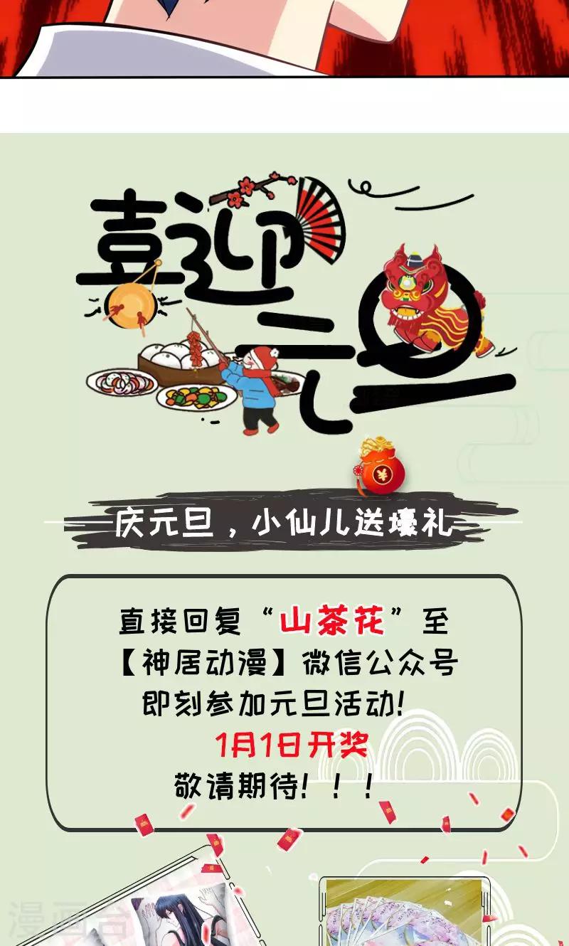🍱圣医重生计划 第91话 第21页