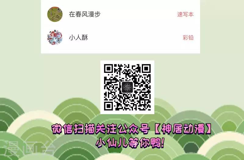 🍱圣医重生计划 第91话 第23页