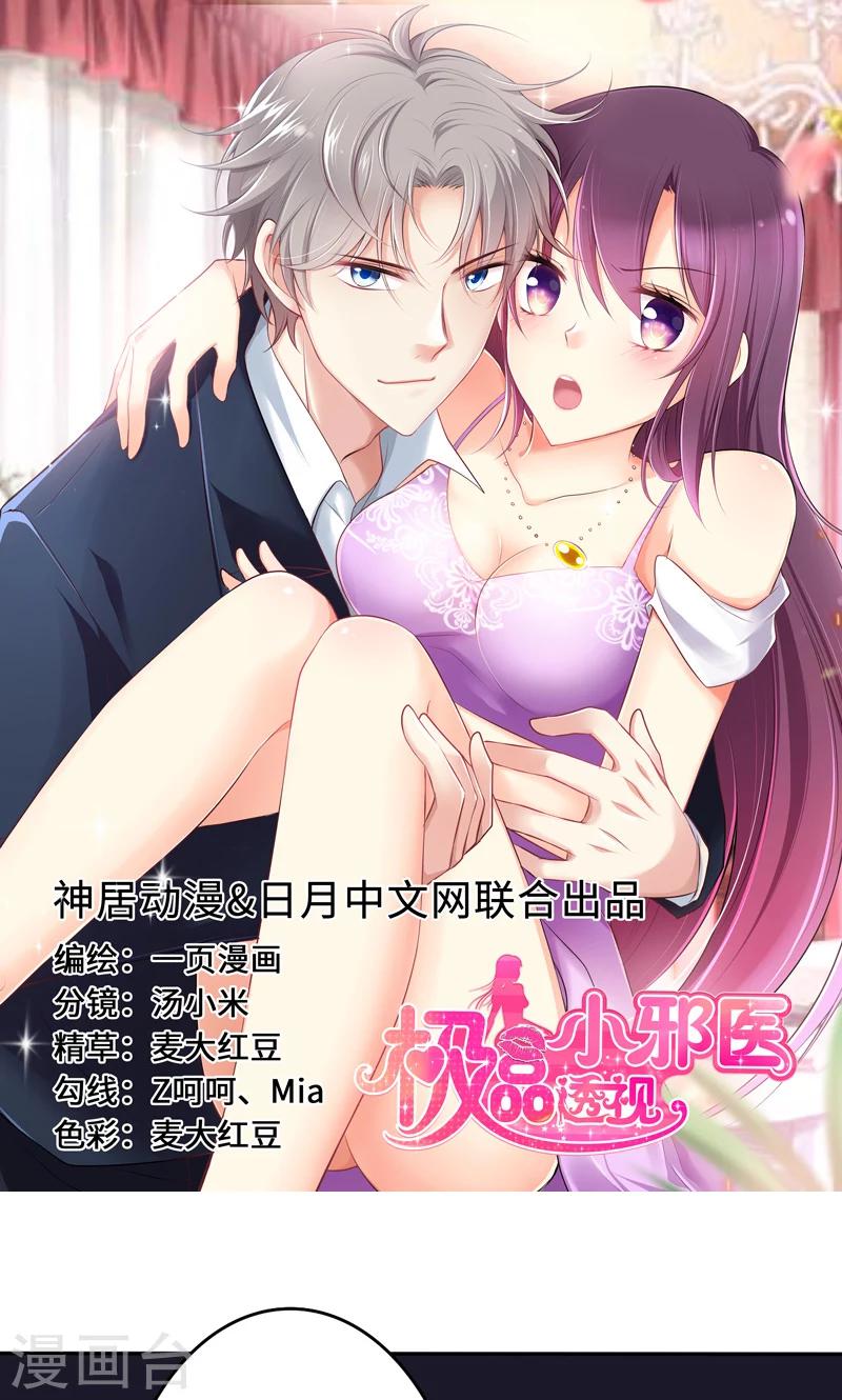 🍱圣医重生计划 第93话 第1页