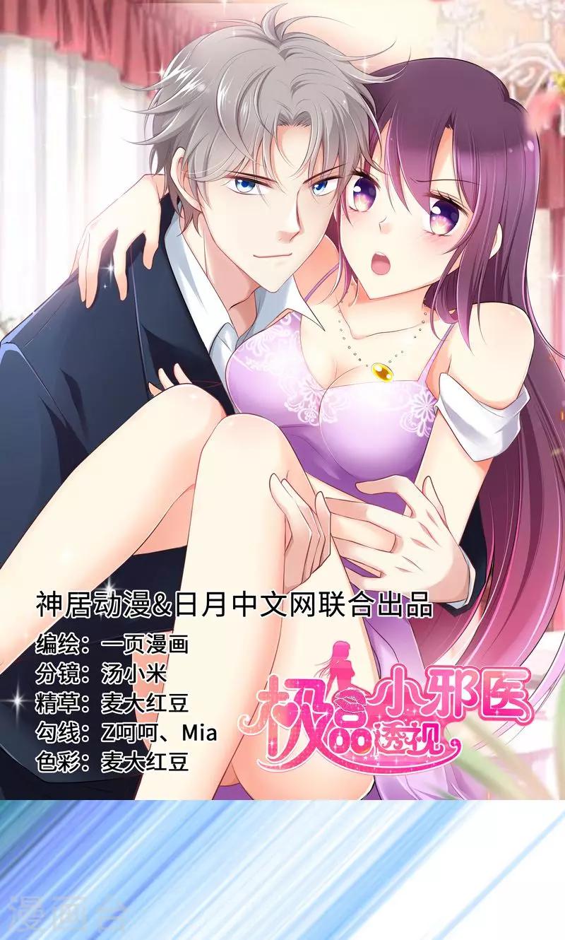 🍱圣医重生计划 第95话 第1页