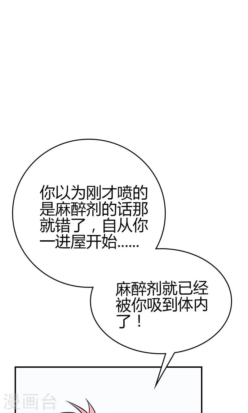 🍱圣医重生计划 第95话 第10页