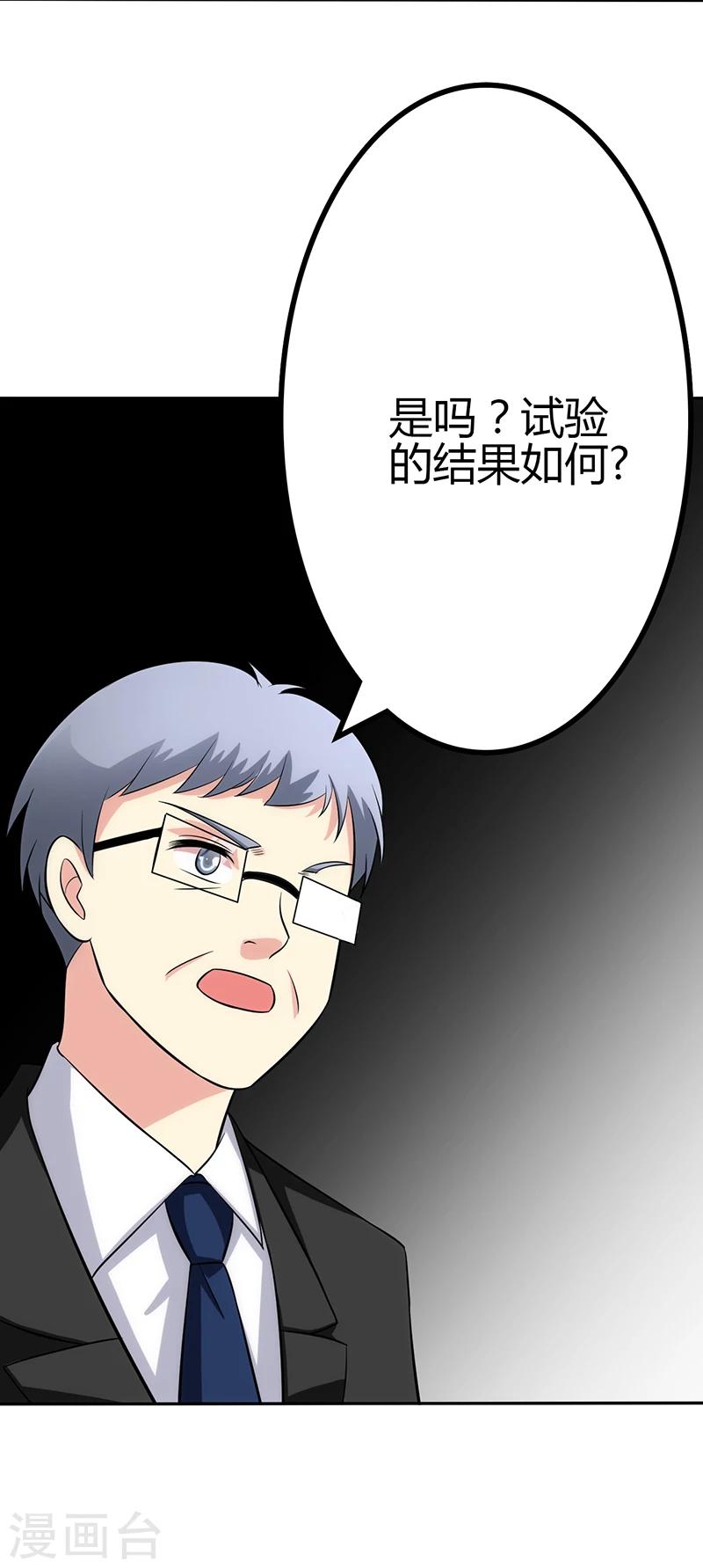 🍱圣医重生计划 第97话 第21页