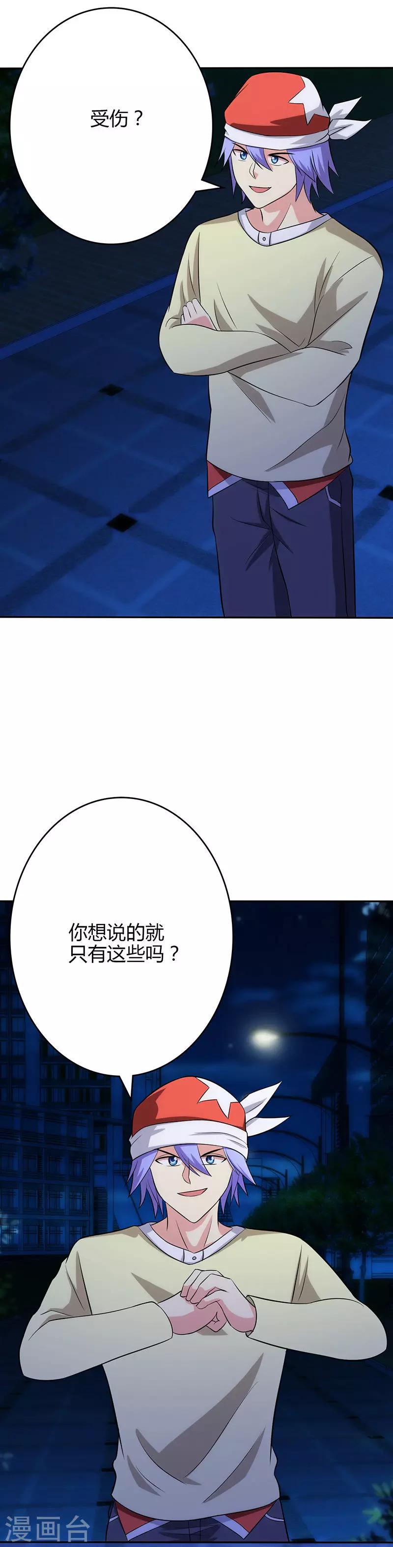 🍱圣医重生计划 第97话 第6页