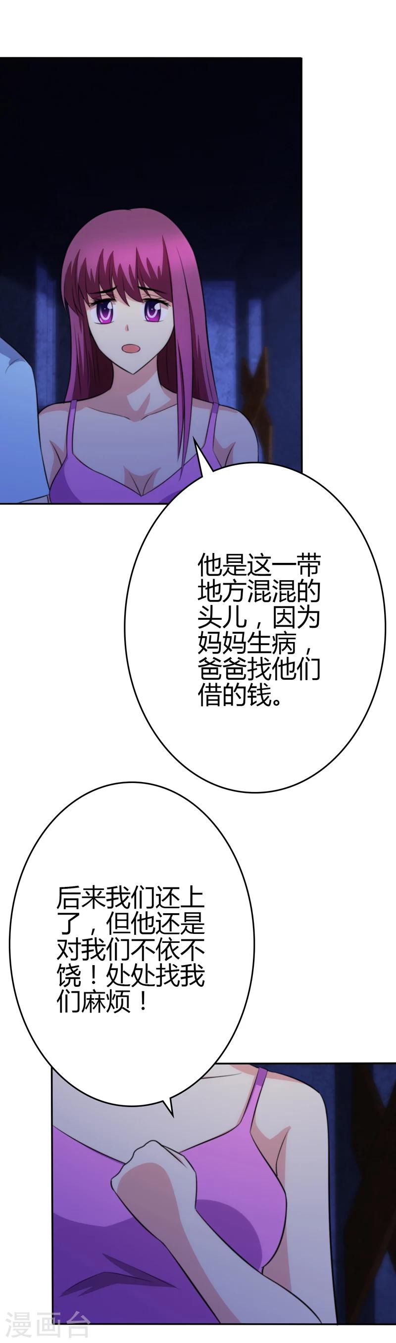 🍱圣医重生计划 第99话 第10页