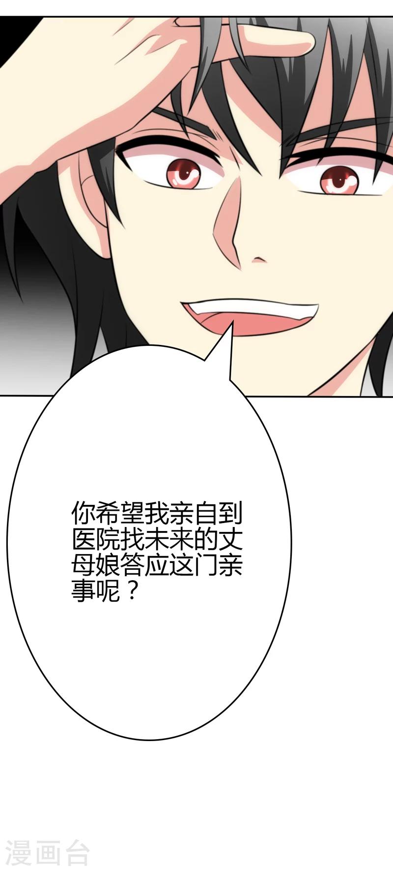 🍱圣医重生计划 第99话 第17页
