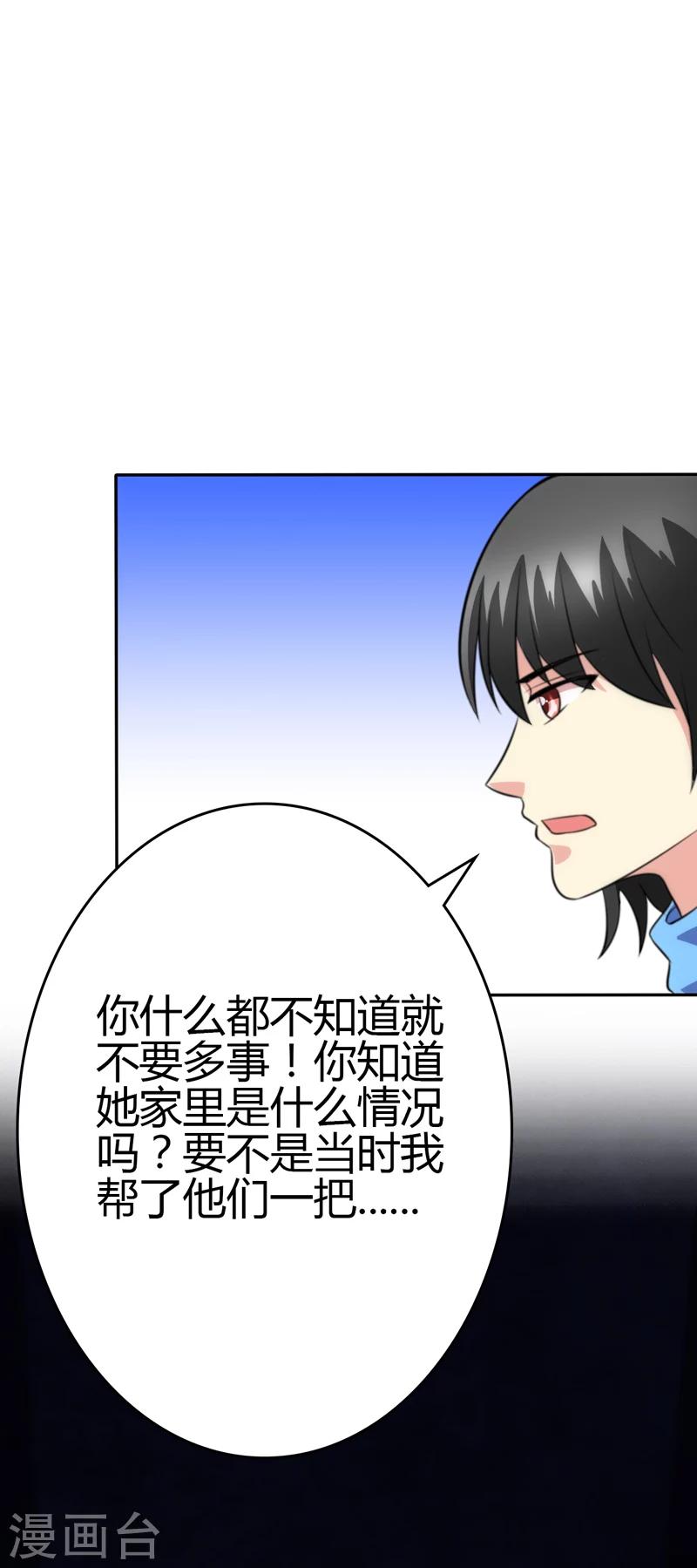 🍱圣医重生计划 第99话 第21页