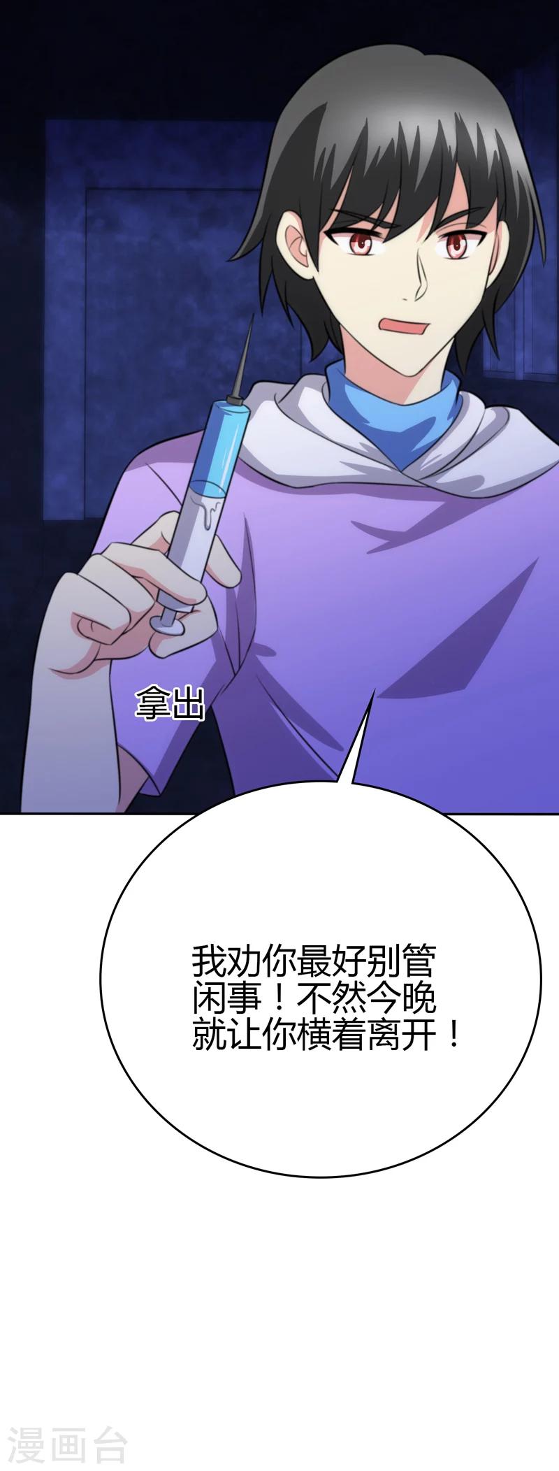 🍱圣医重生计划 第99话 第23页