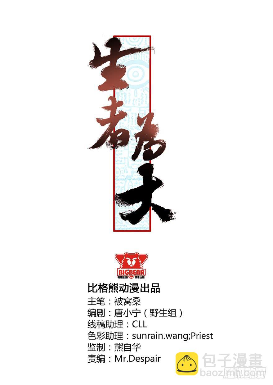 055救亡（下）(1/2)-第102话