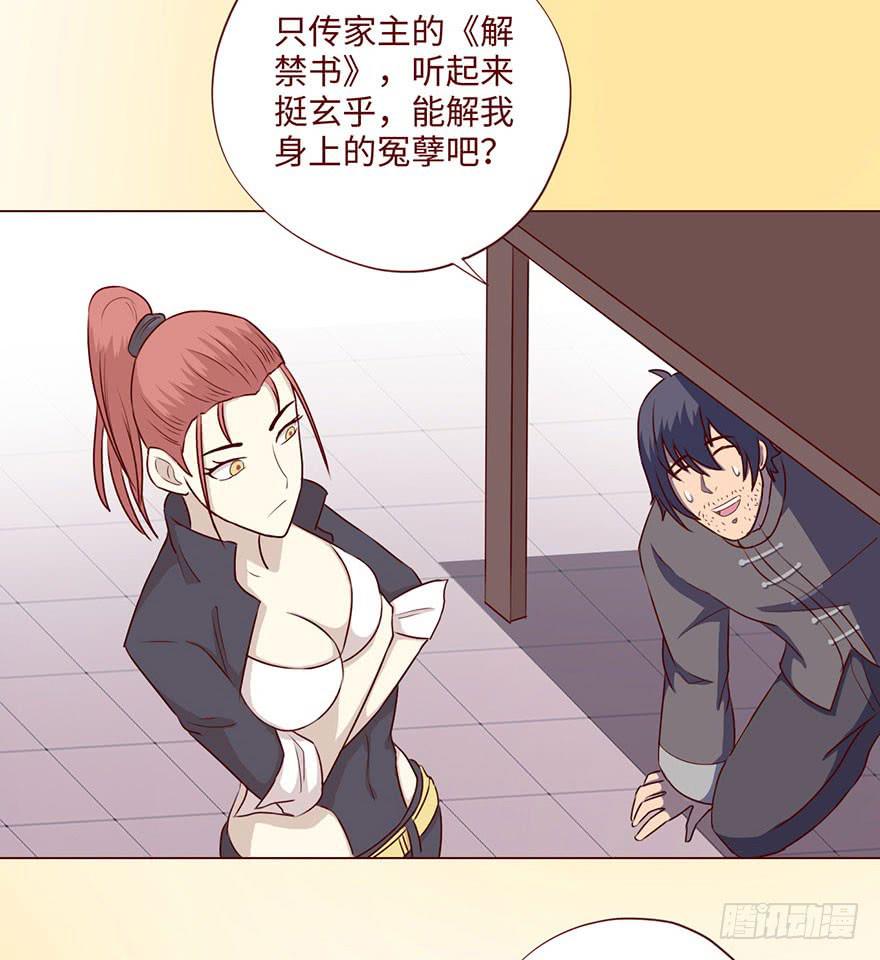 058解禁书（下）(1/2)-第108话