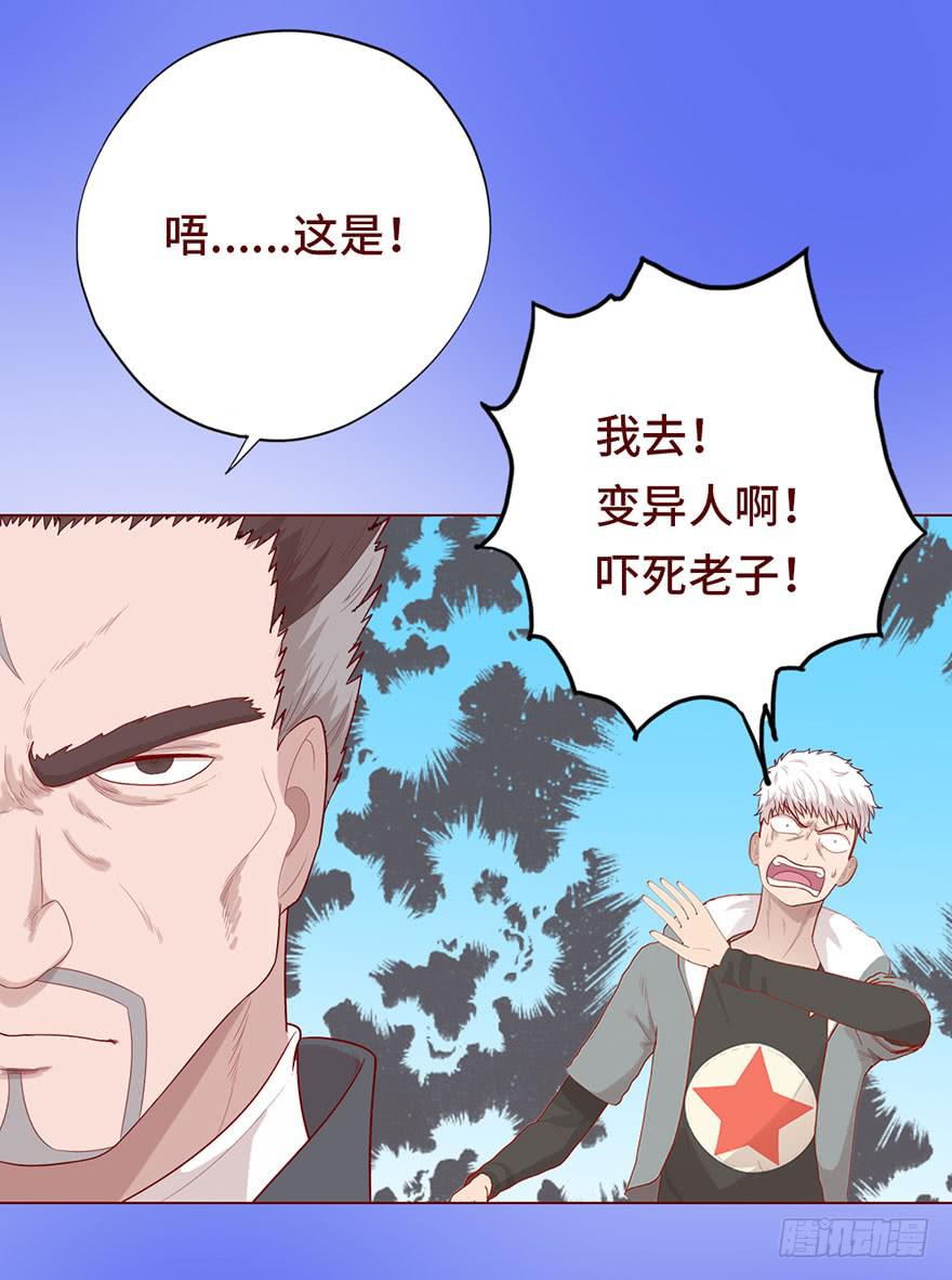 023变异人（上）-第40话