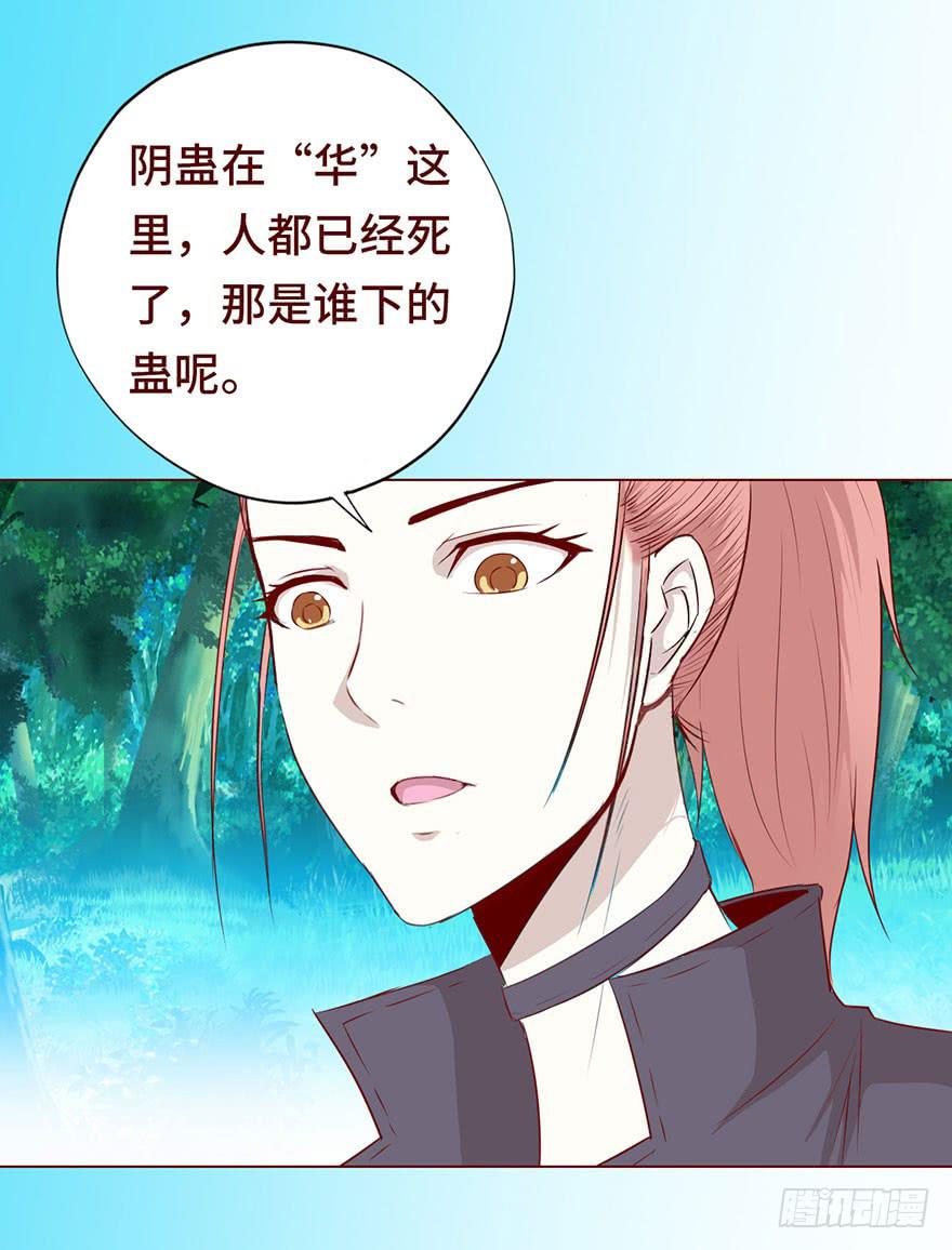 026蛊师（上）-第46话