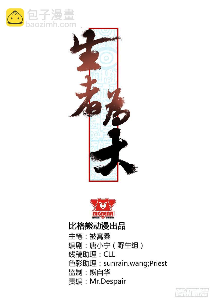 030长生（上）(1/2)-第54话