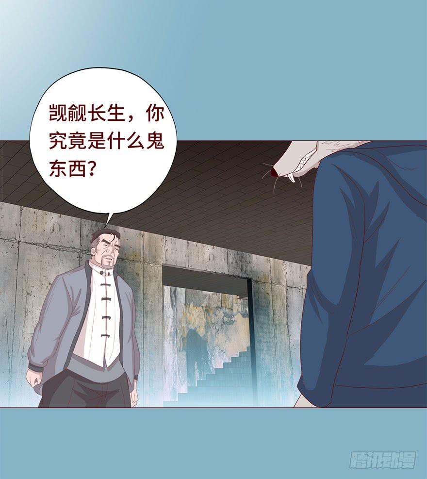 030长生（上）(1/2)-第54话