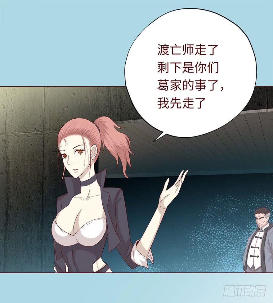 031葛家的秘密-第56话