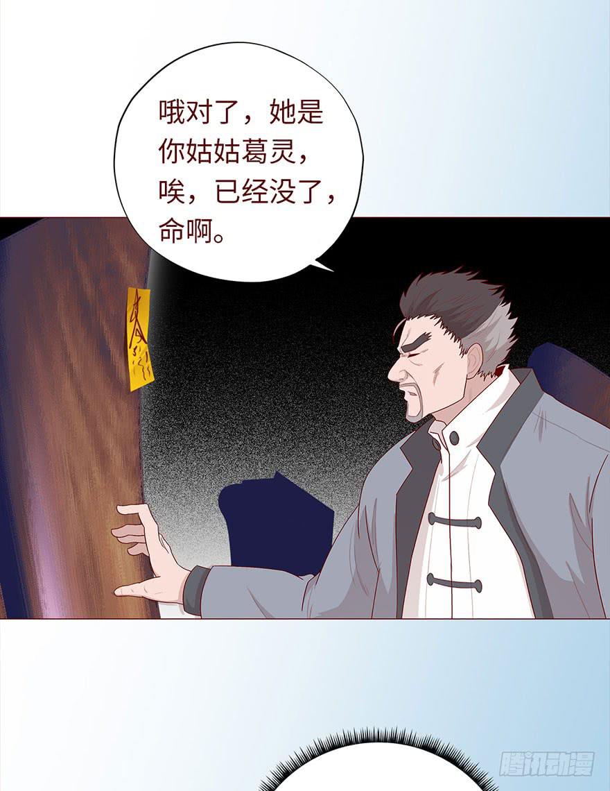 031葛家的秘密-第56话