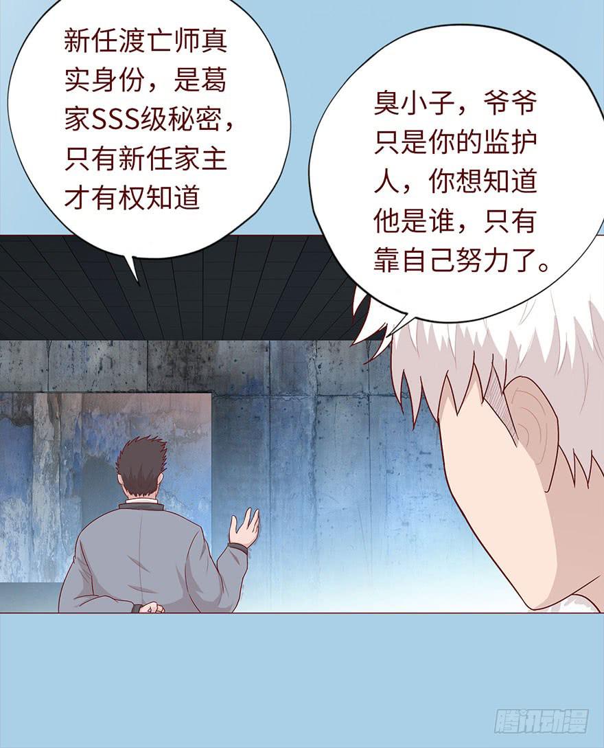 031葛家的秘密-第56话