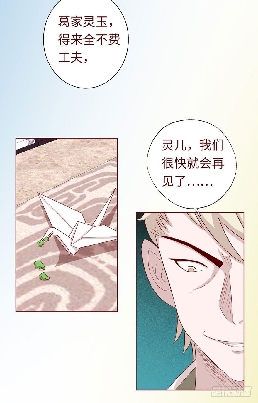 031葛家的秘密-第56话