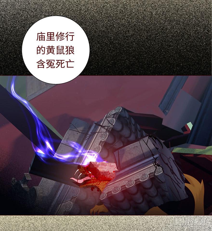 033出马仙 （下）-第60话