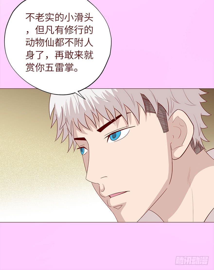 033出马仙 （下）-第60话