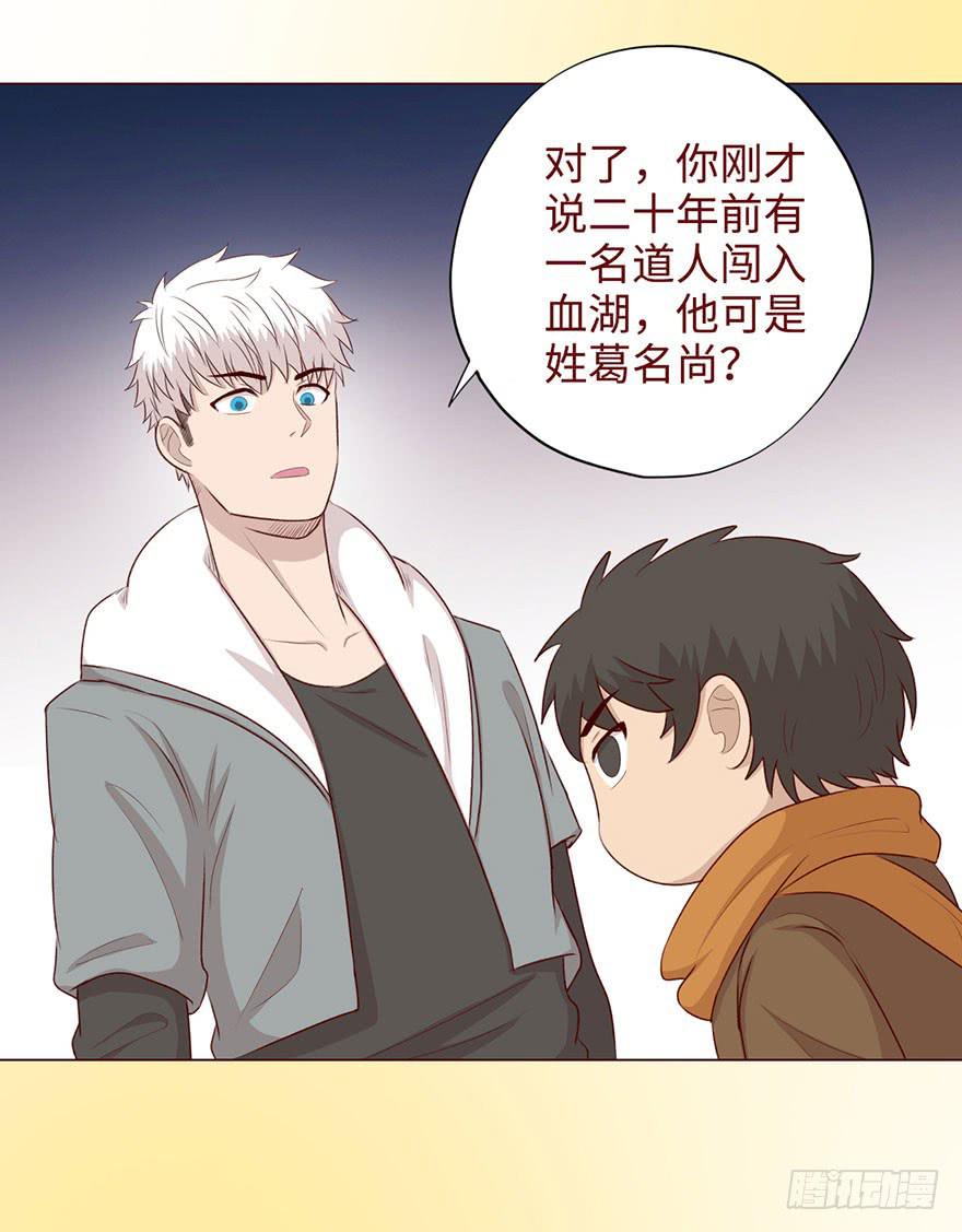 052血湖（下）-第96话