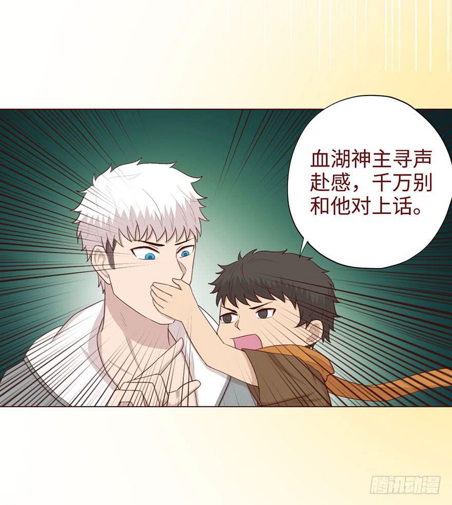 052血湖（下）-第96话