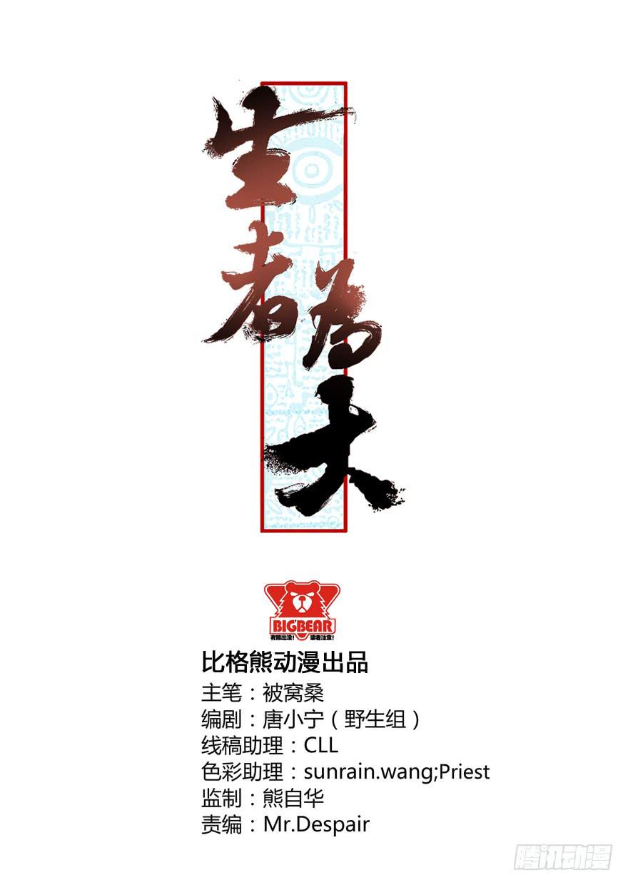 054天尊（下）(1/2)-第100话