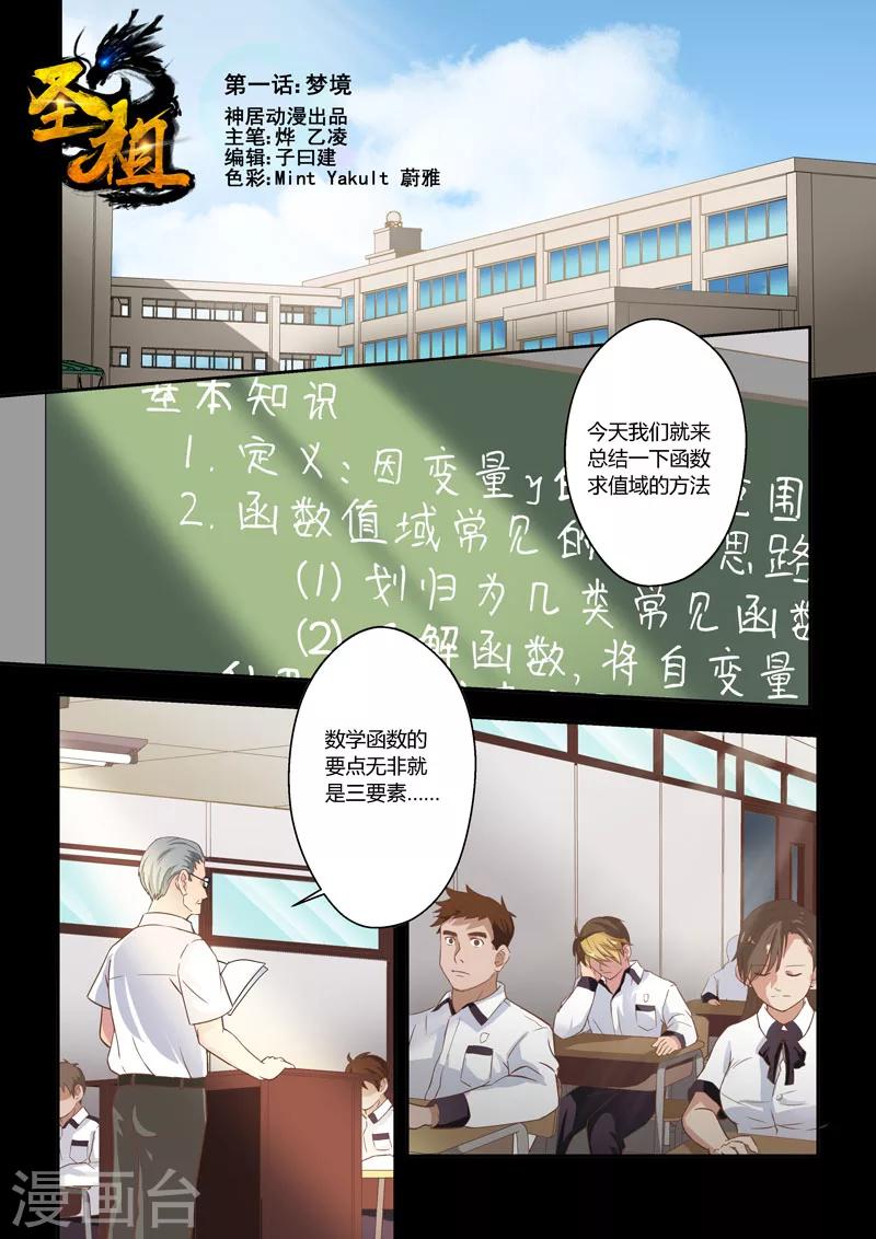 🍱圣祖 第1话 梦境 第1页