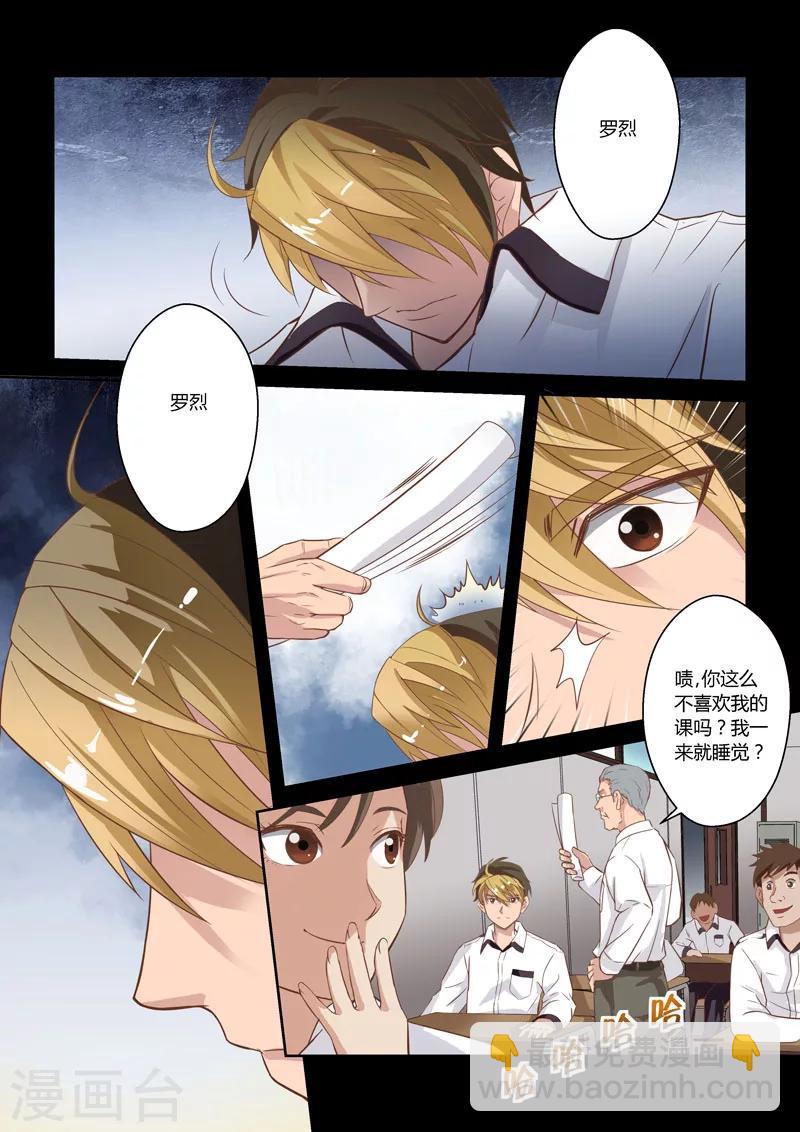 🍱圣祖 第1话 梦境 第2页