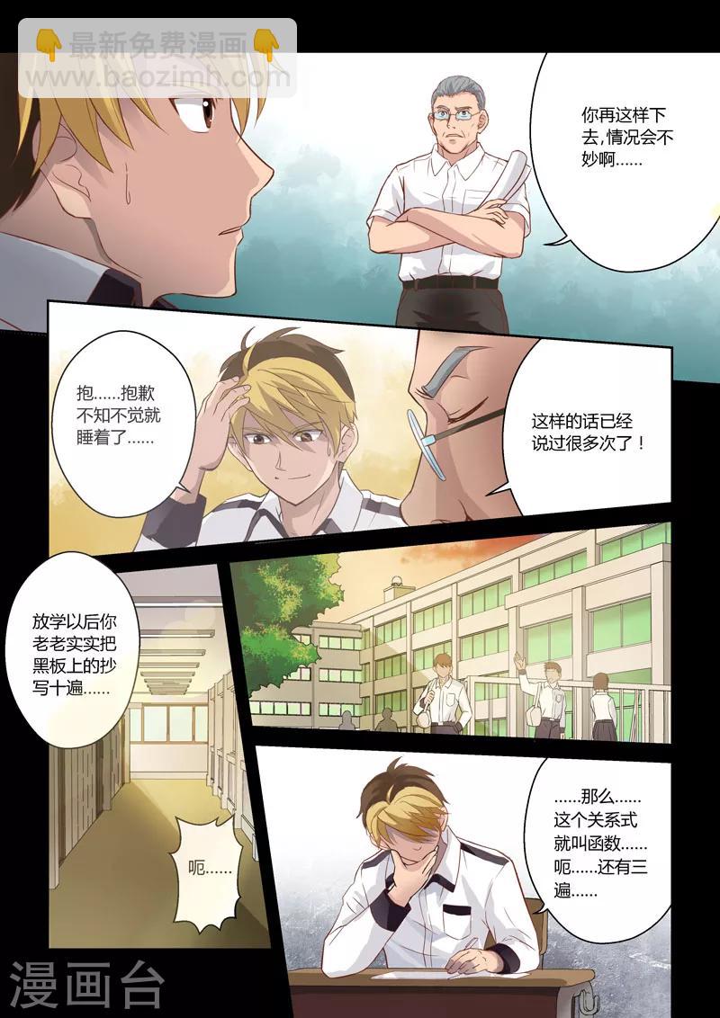 🍱圣祖 第1话 梦境 第3页