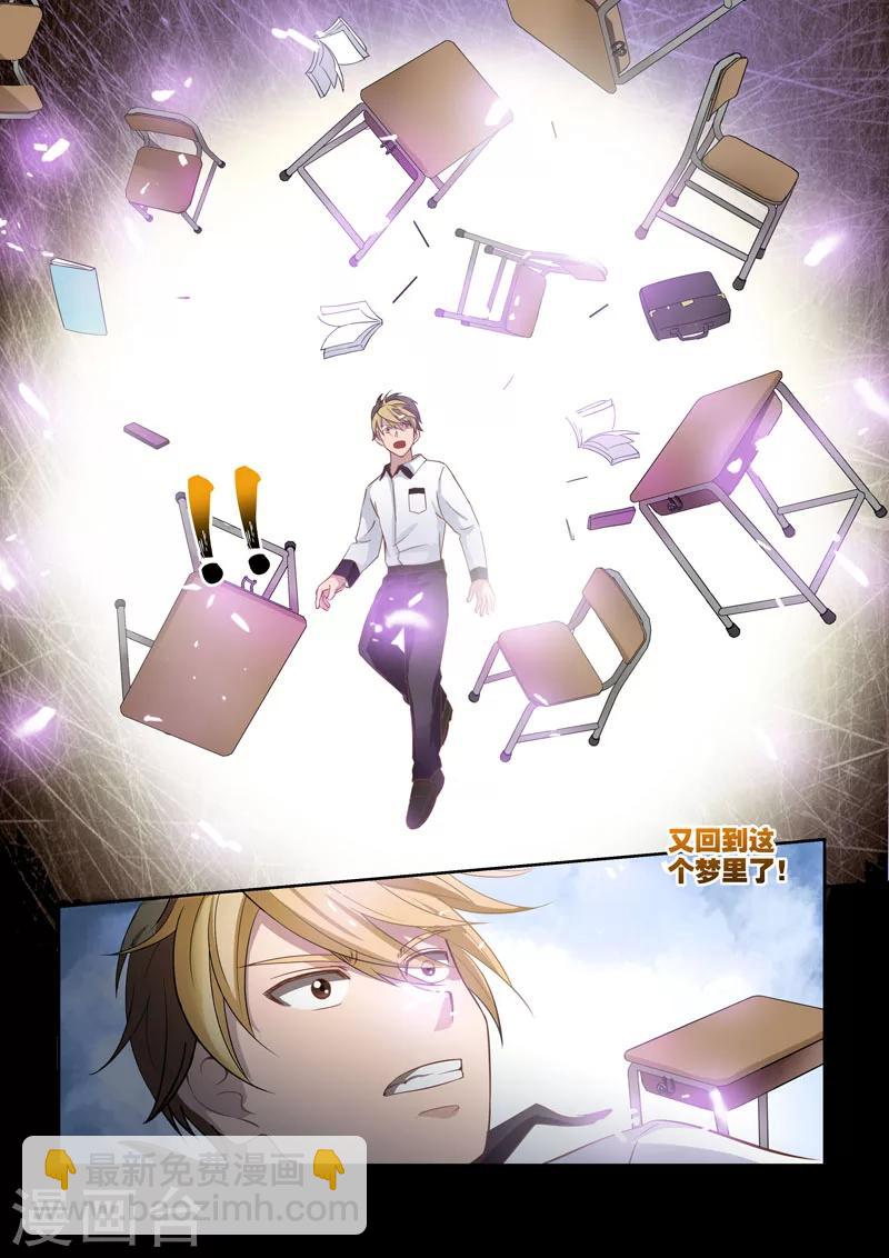 🍱圣祖 第1话 梦境 第5页