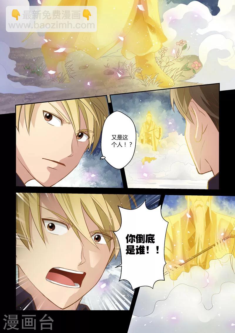 🍱圣祖 第1话 梦境 第6页