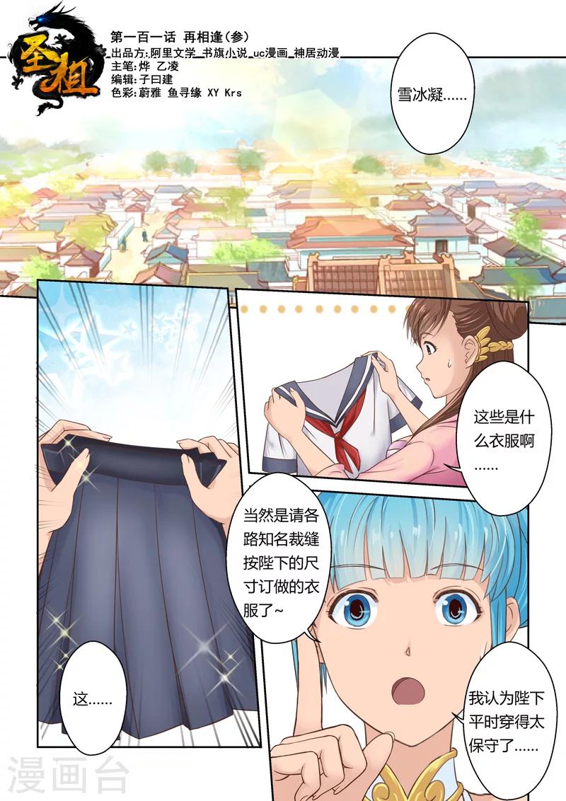 🍱圣祖 第101话 再相逢(3) 第1页