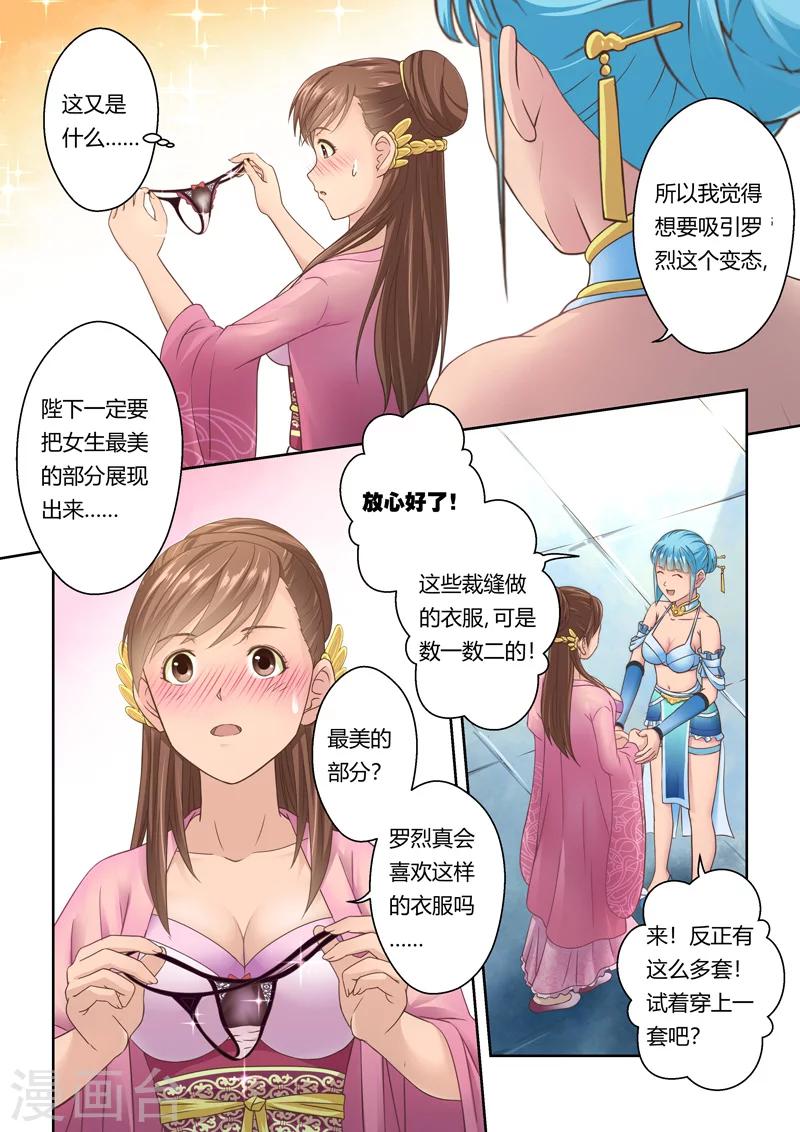 🍱圣祖 第101话 再相逢(3) 第2页