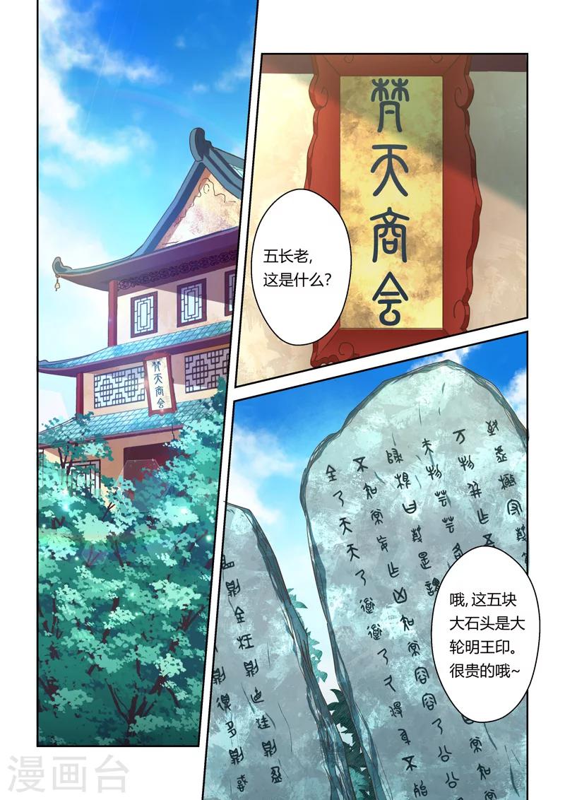 🍱圣祖 第101话 再相逢(3) 第5页
