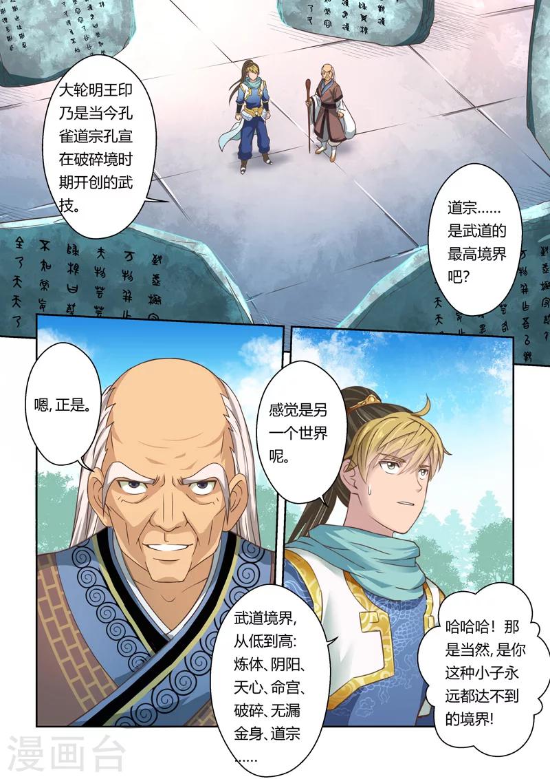 🍱圣祖 第101话 再相逢(3) 第6页