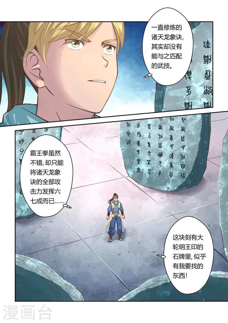 🍱圣祖 第101话 再相逢(3) 第7页