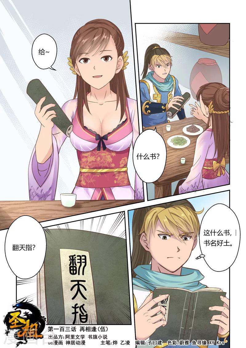 🍱圣祖 第103话 再相逢(5) 第1页