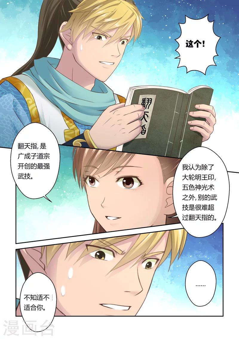 🍱圣祖 第103话 再相逢(5) 第2页