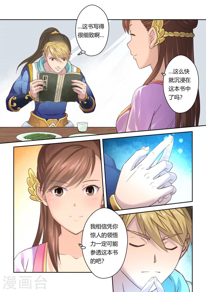 🍱圣祖 第103话 再相逢(5) 第3页