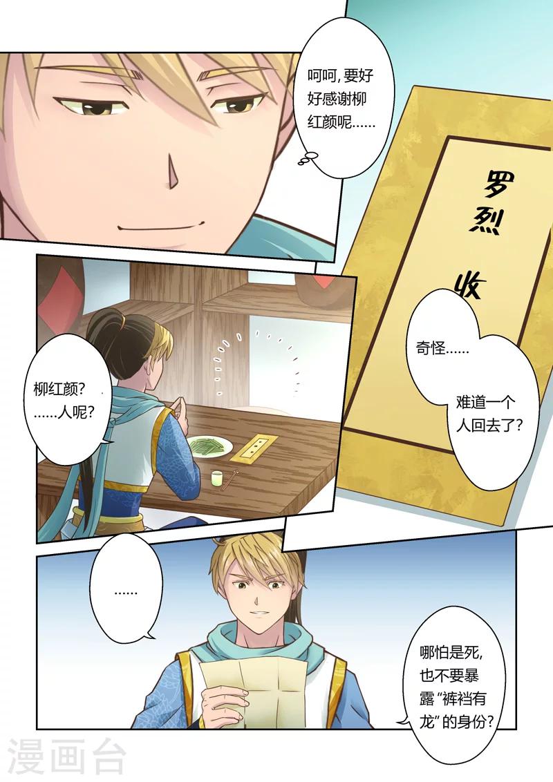 🍱圣祖 第103话 再相逢(5) 第5页