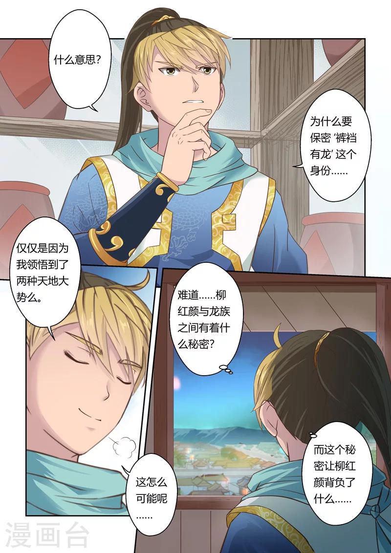 🍱圣祖 第103话 再相逢(5) 第6页