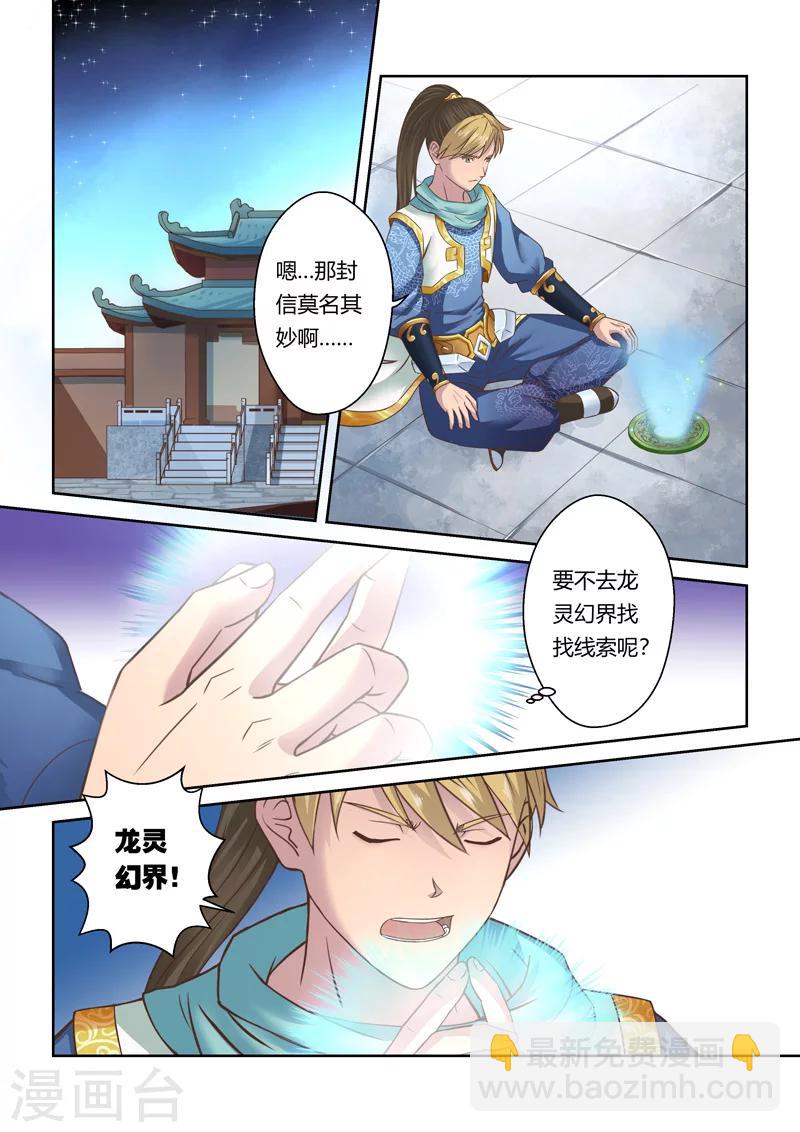 🍱圣祖 第103话 再相逢(5) 第7页