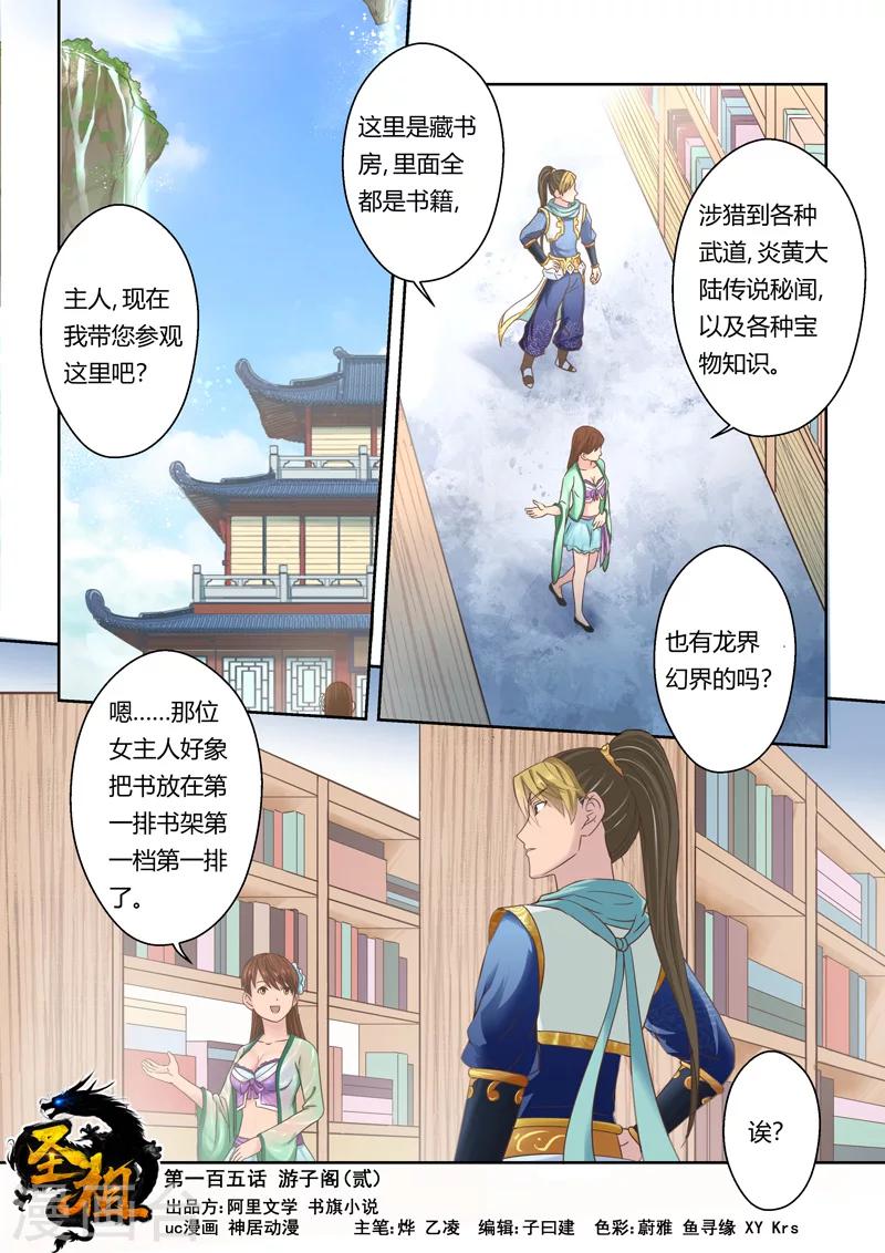 🍱圣祖 第105话 游子阁(2) 第1页