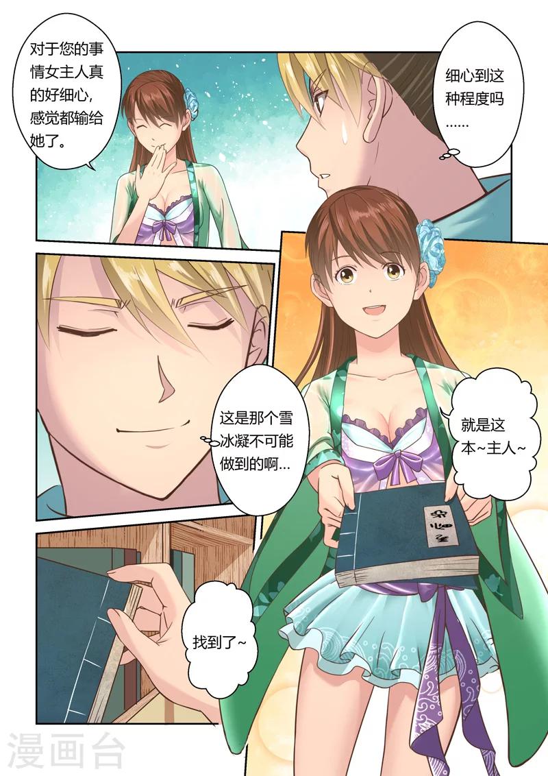 🍱圣祖 第105话 游子阁(2) 第2页