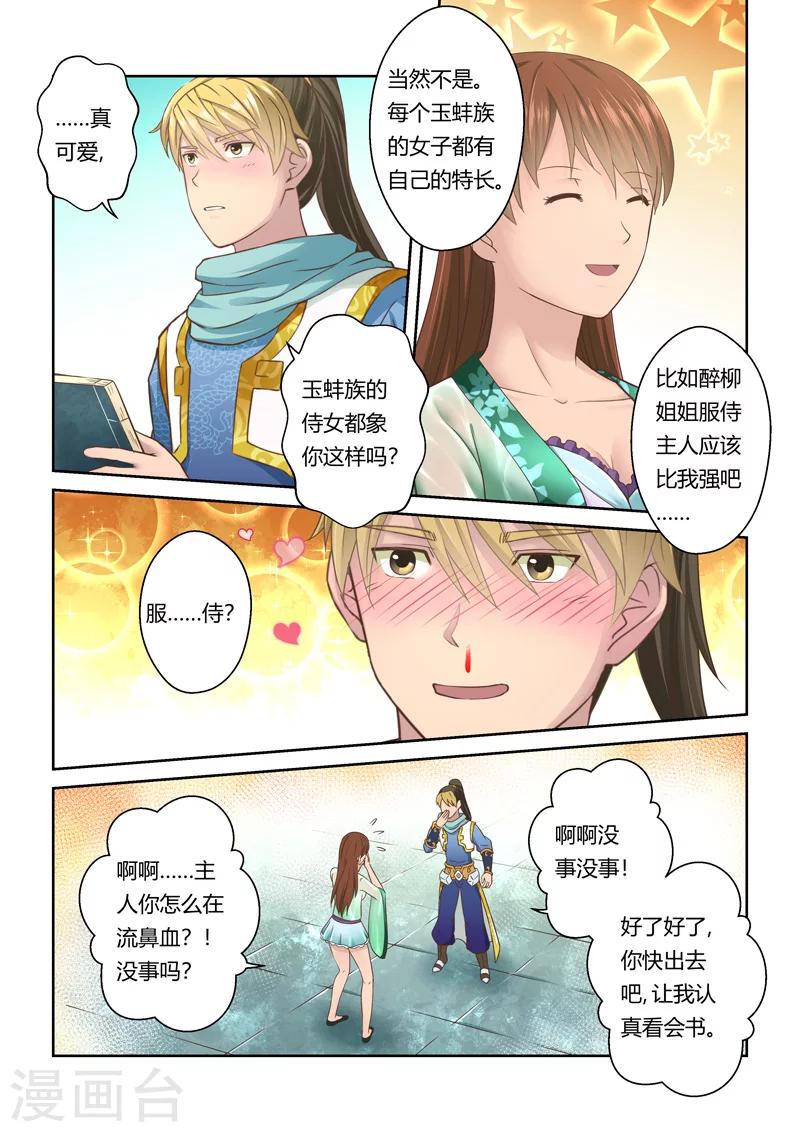 🍱圣祖 第105话 游子阁(2) 第3页