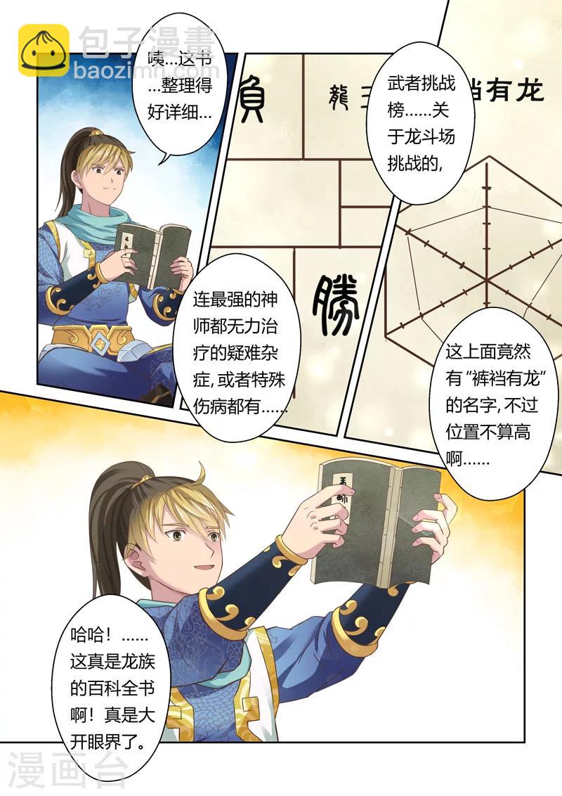 🍱圣祖 第105话 游子阁(2) 第4页